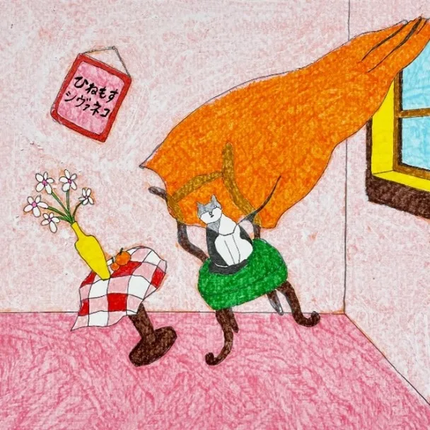 ひねもすジャケット画像